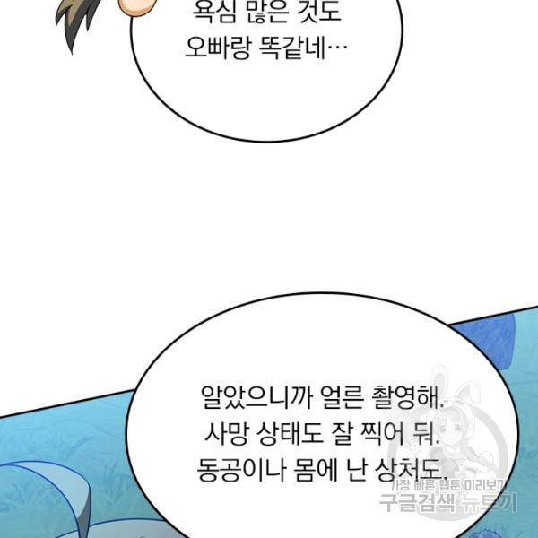 악역 플레이어는 강해지고 싶다 82화 13