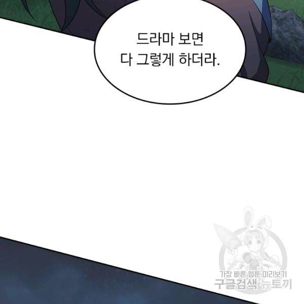 악역 플레이어는 강해지고 싶다 82화 15