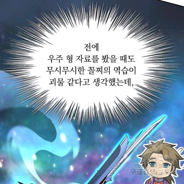 악역 플레이어는 강해지고 싶다 82화 16