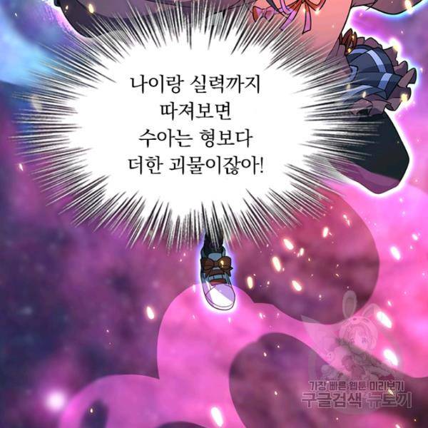 악역 플레이어는 강해지고 싶다 82화 18