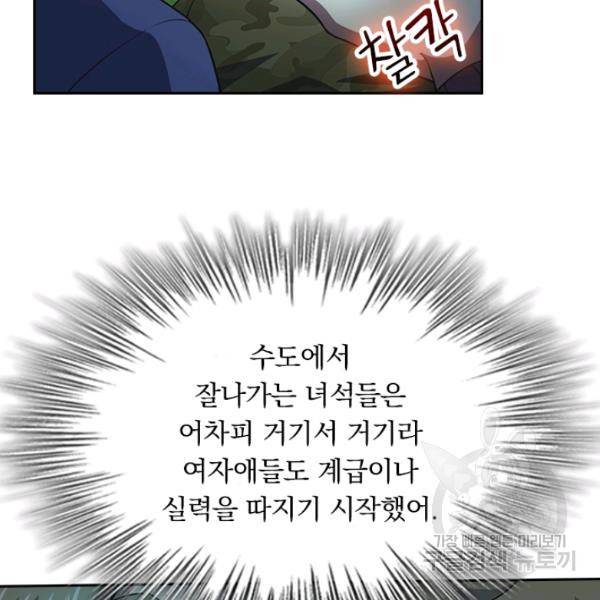 악역 플레이어는 강해지고 싶다 82화 20