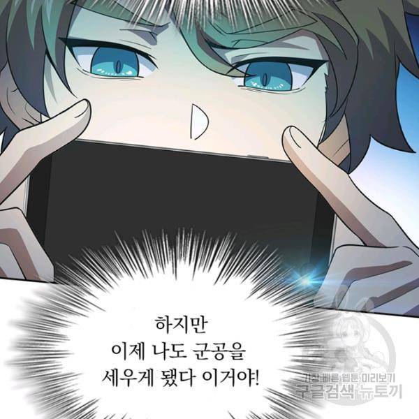 악역 플레이어는 강해지고 싶다 82화 21