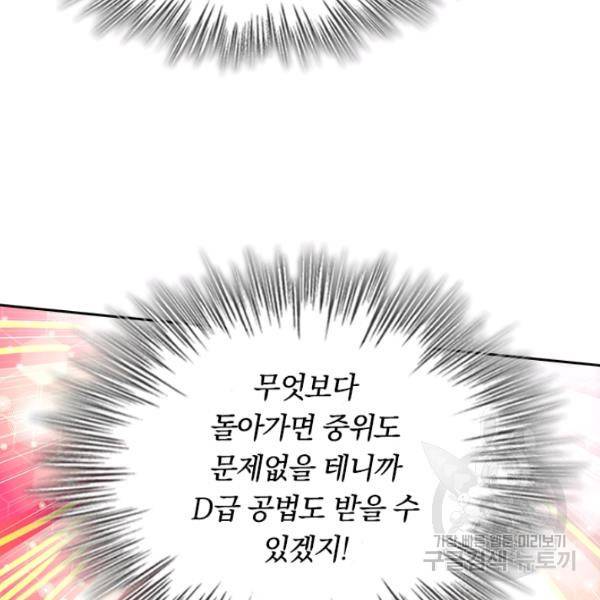악역 플레이어는 강해지고 싶다 82화 22