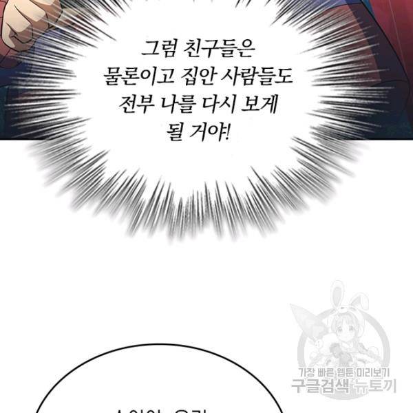 악역 플레이어는 강해지고 싶다 82화 24