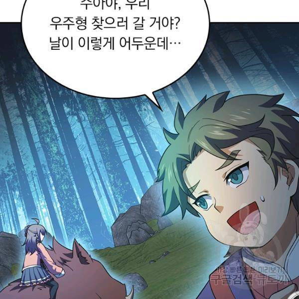 악역 플레이어는 강해지고 싶다 82화 25