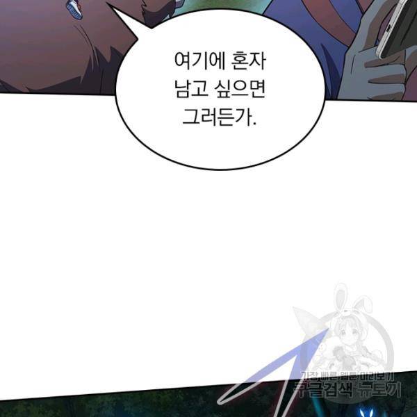 악역 플레이어는 강해지고 싶다 82화 26