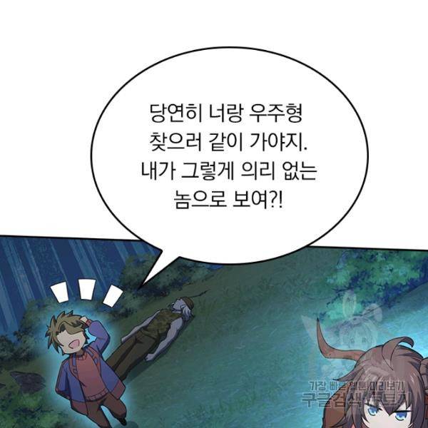 악역 플레이어는 강해지고 싶다 82화 29