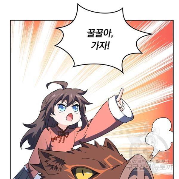 악역 플레이어는 강해지고 싶다 82화 31