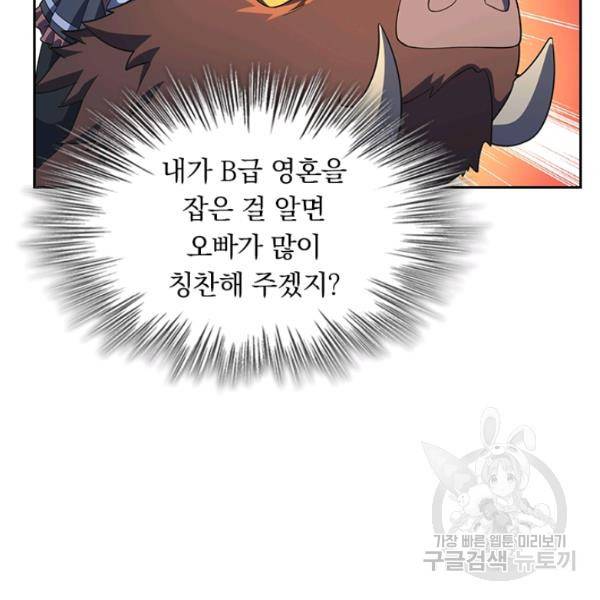 악역 플레이어는 강해지고 싶다 82화 32