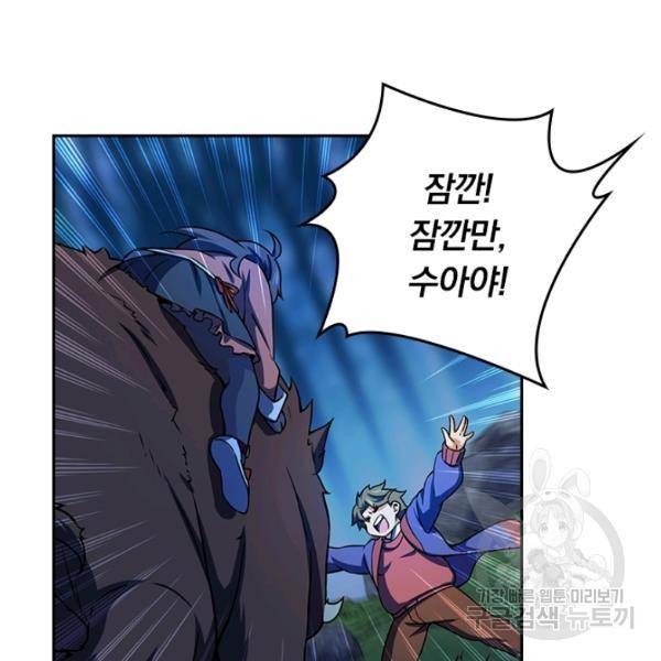 악역 플레이어는 강해지고 싶다 82화 33