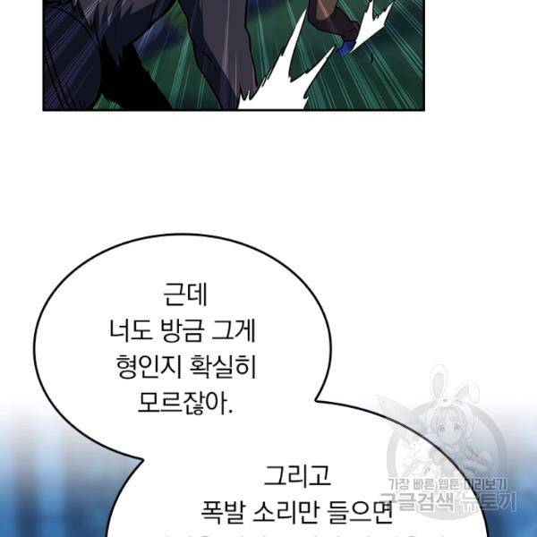 악역 플레이어는 강해지고 싶다 82화 34