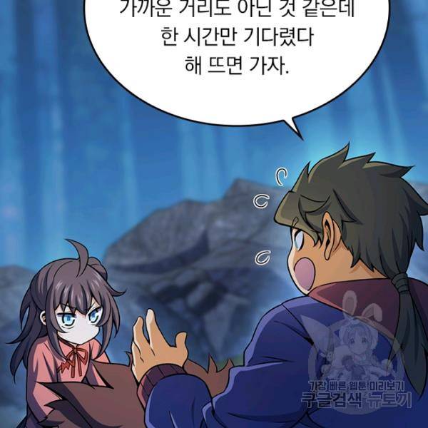 악역 플레이어는 강해지고 싶다 82화 35