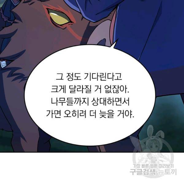 악역 플레이어는 강해지고 싶다 82화 36