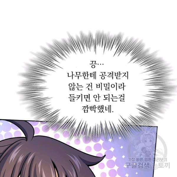 악역 플레이어는 강해지고 싶다 82화 37