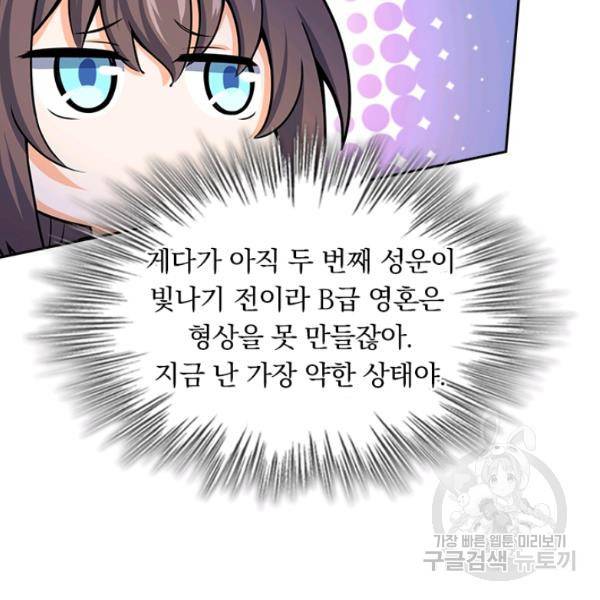 악역 플레이어는 강해지고 싶다 82화 38
