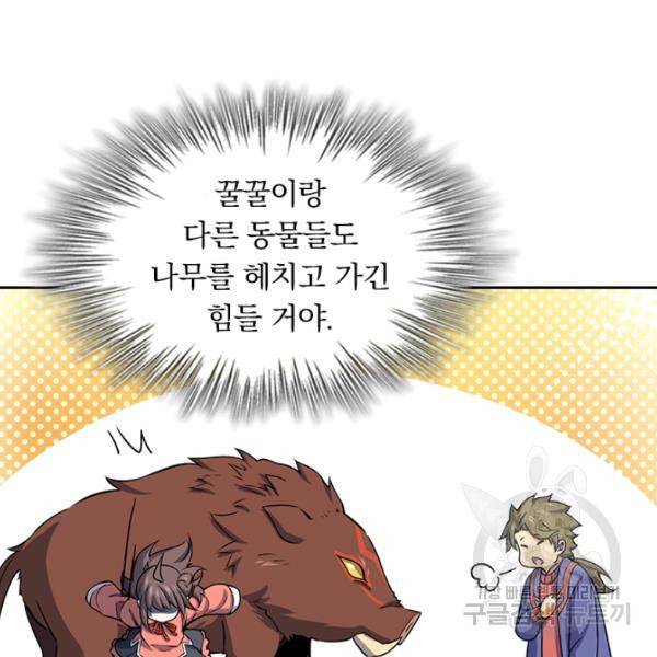 악역 플레이어는 강해지고 싶다 82화 39