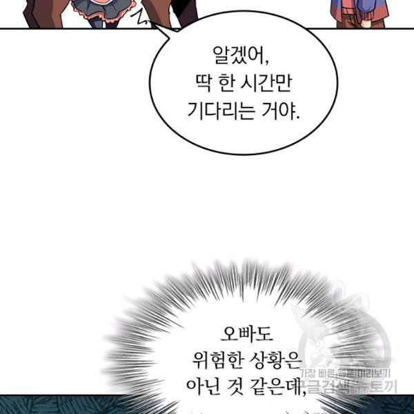 악역 플레이어는 강해지고 싶다 82화 40