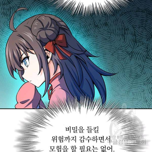 악역 플레이어는 강해지고 싶다 82화 41