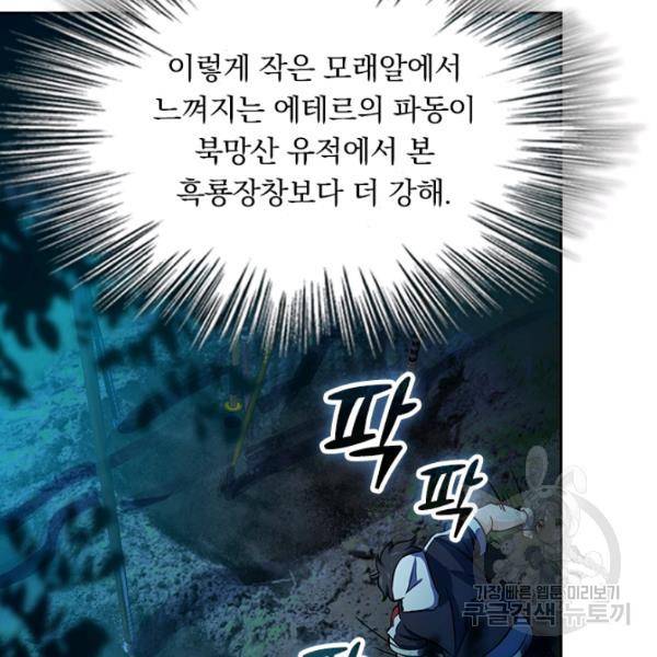 악역 플레이어는 강해지고 싶다 82화 43