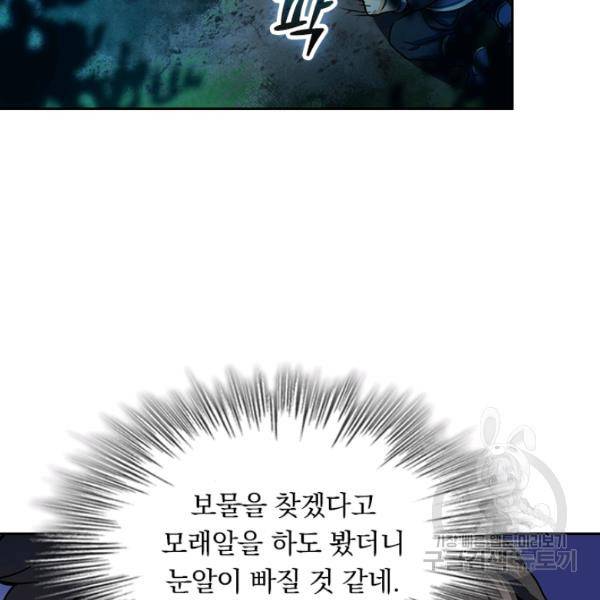 악역 플레이어는 강해지고 싶다 82화 44