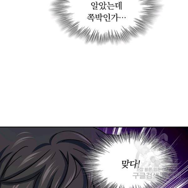 악역 플레이어는 강해지고 싶다 82화 47
