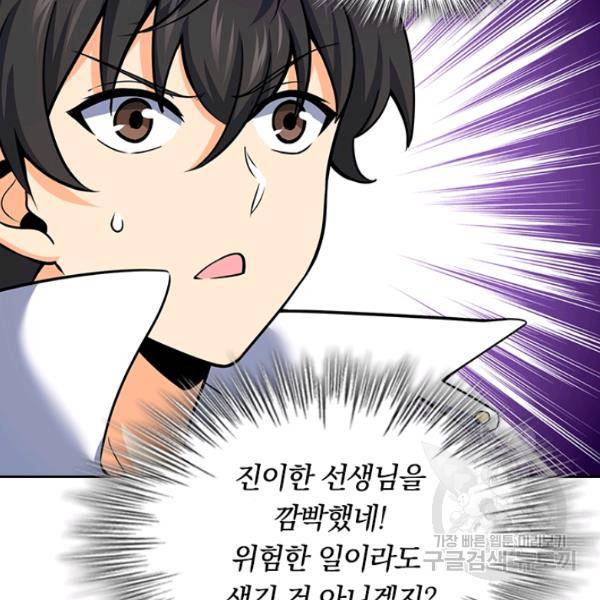 악역 플레이어는 강해지고 싶다 82화 48