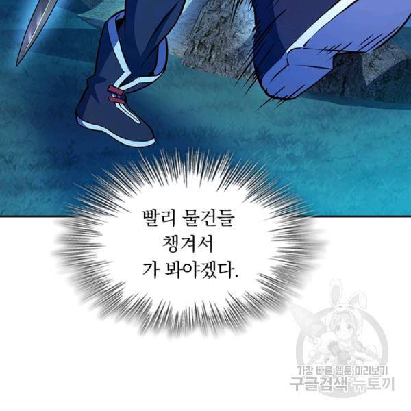 악역 플레이어는 강해지고 싶다 82화 50