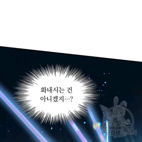 악역 플레이어는 강해지고 싶다 82화 51