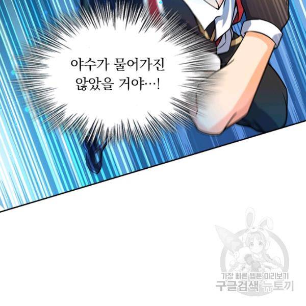 악역 플레이어는 강해지고 싶다 82화 53