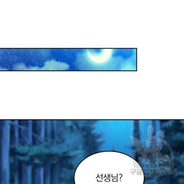 악역 플레이어는 강해지고 싶다 82화 54