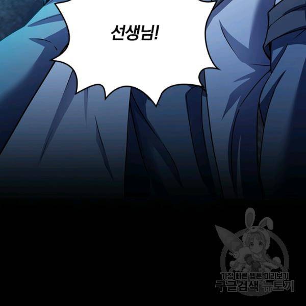 악역 플레이어는 강해지고 싶다 82화 57