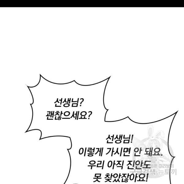 악역 플레이어는 강해지고 싶다 82화 58