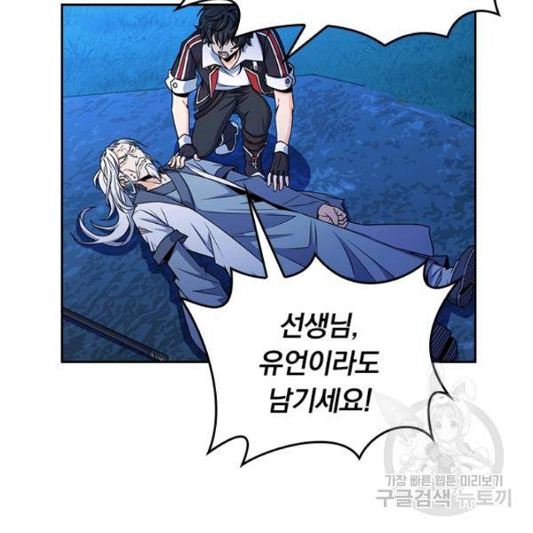 악역 플레이어는 강해지고 싶다 82화 59