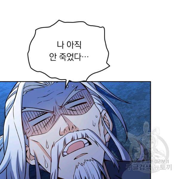 악역 플레이어는 강해지고 싶다 82화 60