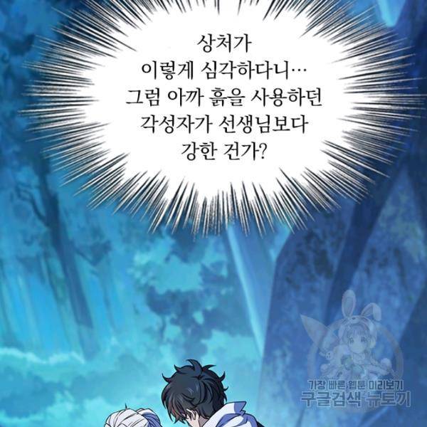 악역 플레이어는 강해지고 싶다 82화 64