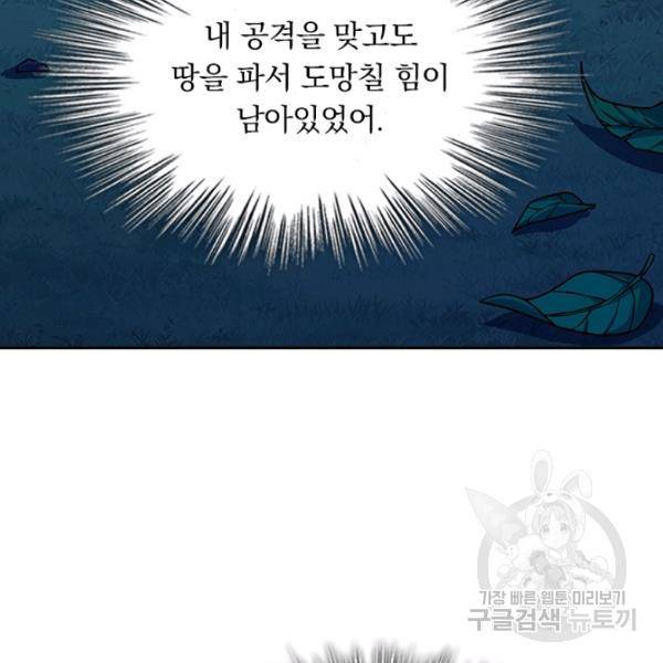 악역 플레이어는 강해지고 싶다 82화 66