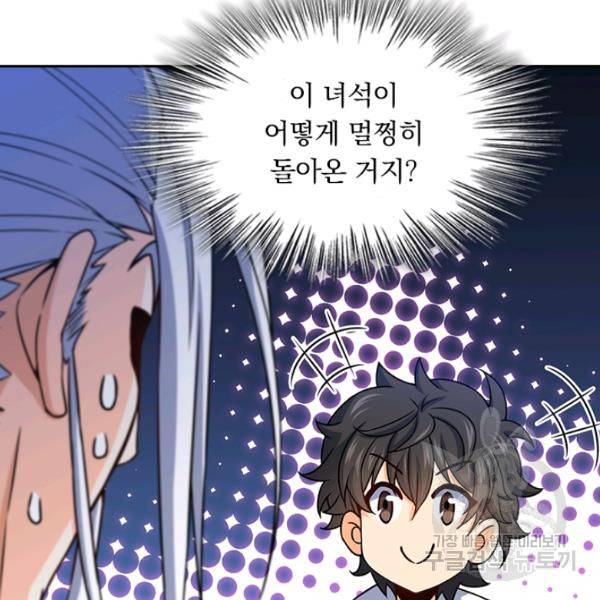 악역 플레이어는 강해지고 싶다 82화 67