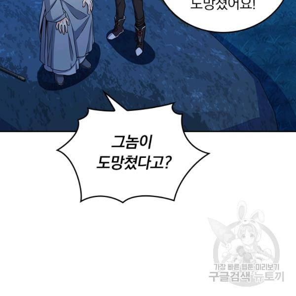악역 플레이어는 강해지고 싶다 82화 70