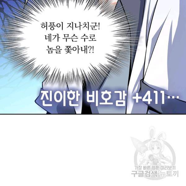 악역 플레이어는 강해지고 싶다 82화 72