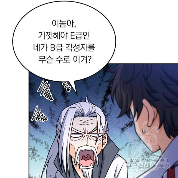 악역 플레이어는 강해지고 싶다 82화 73
