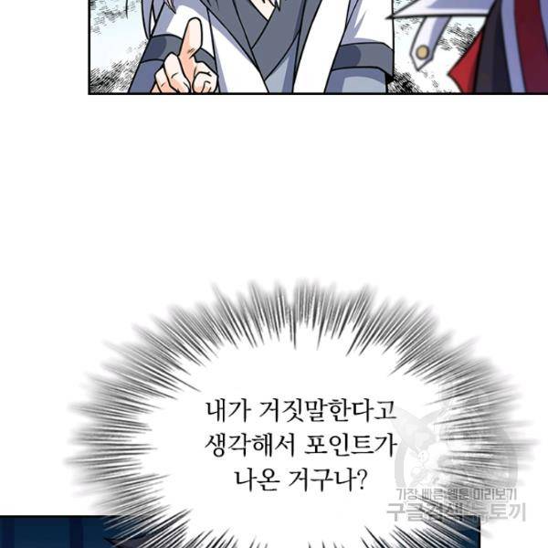 악역 플레이어는 강해지고 싶다 82화 74
