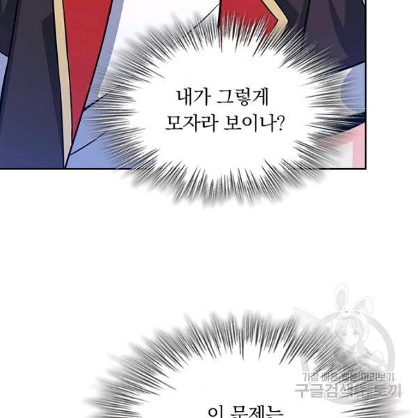 악역 플레이어는 강해지고 싶다 82화 76