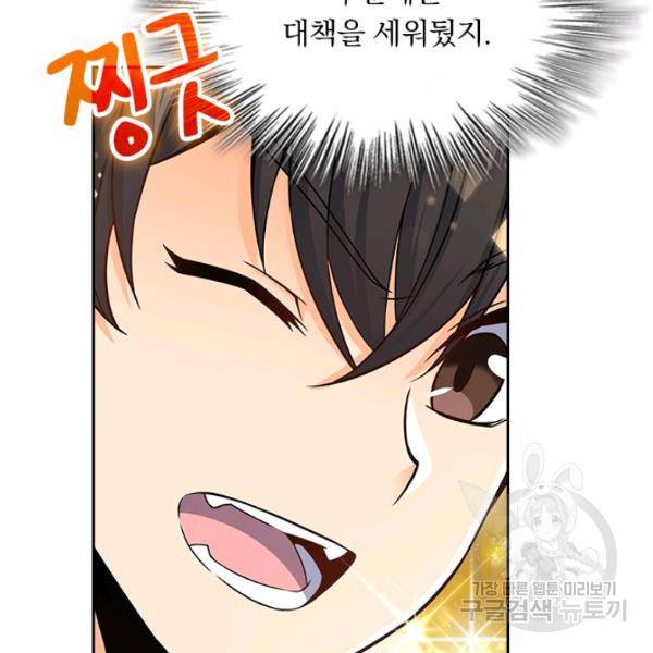 악역 플레이어는 강해지고 싶다 82화 77
