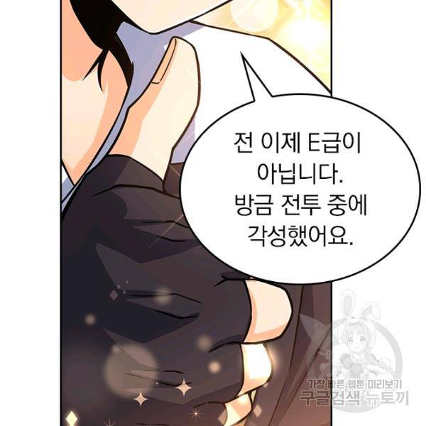 악역 플레이어는 강해지고 싶다 82화 78