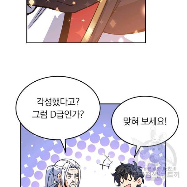 악역 플레이어는 강해지고 싶다 82화 79