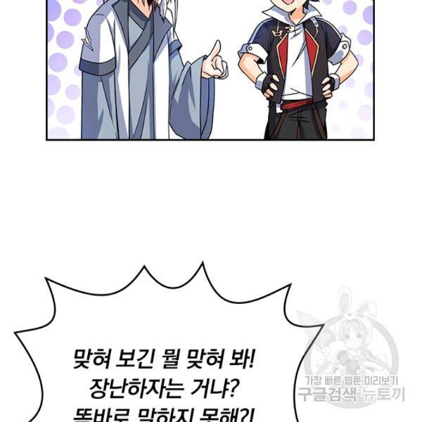 악역 플레이어는 강해지고 싶다 82화 80
