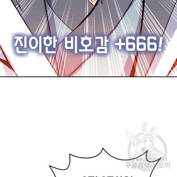 악역 플레이어는 강해지고 싶다 82화 82