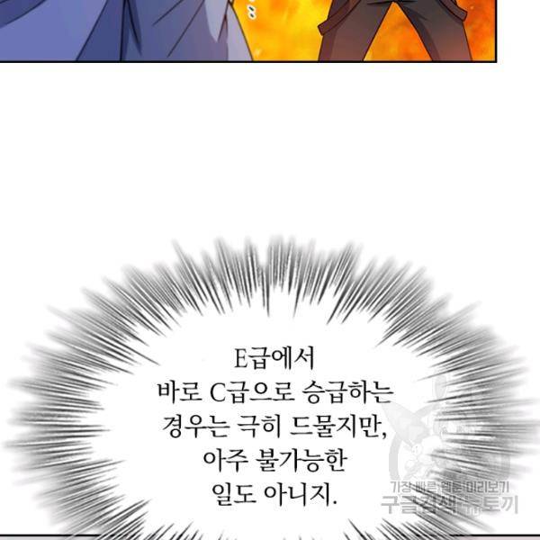악역 플레이어는 강해지고 싶다 82화 84
