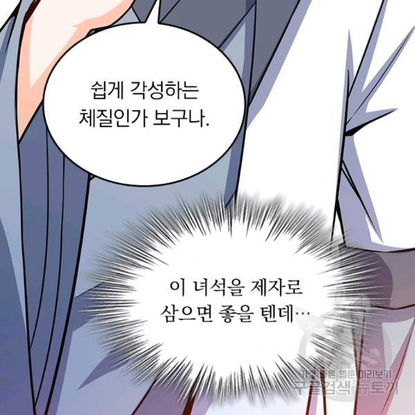악역 플레이어는 강해지고 싶다 82화 86