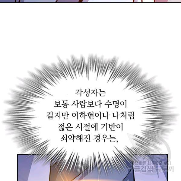 악역 플레이어는 강해지고 싶다 82화 87